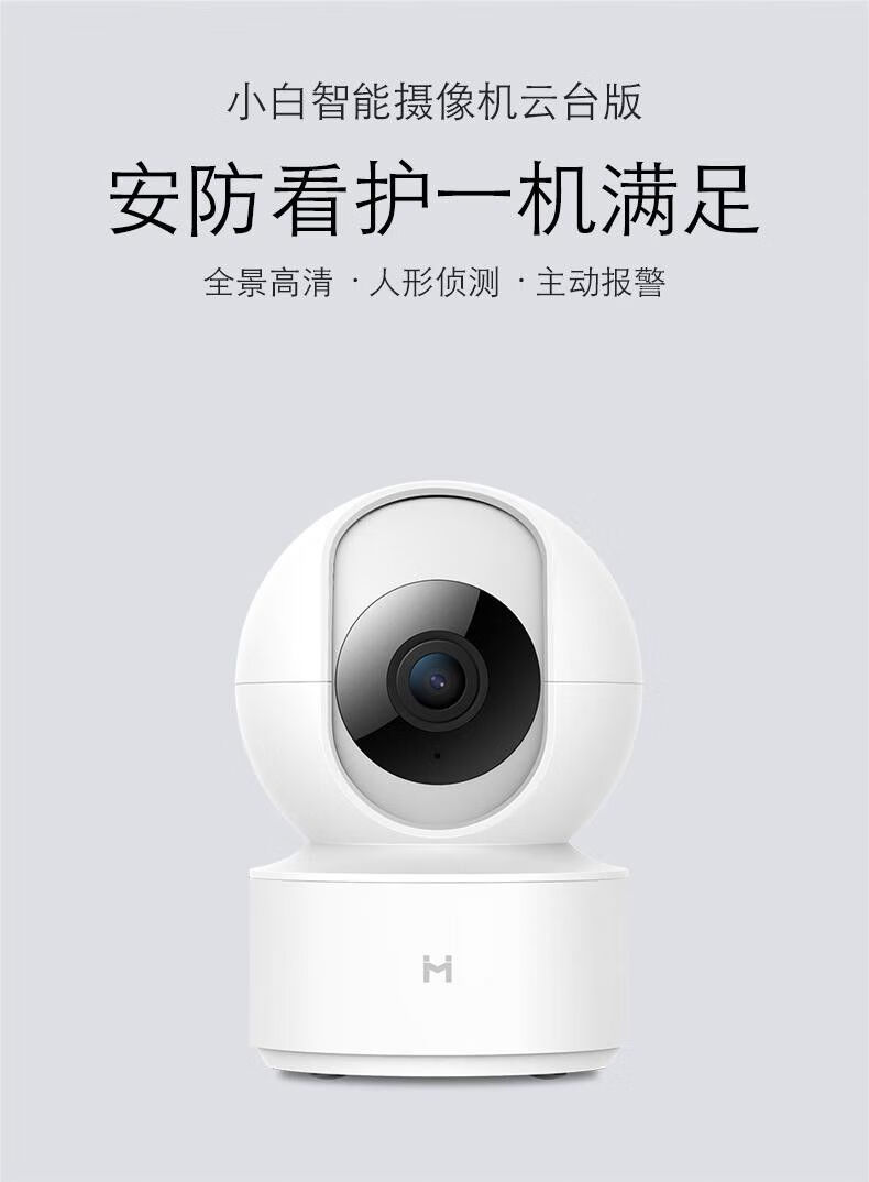 米家摄像机客户端米家app电脑版官网-第1张图片-亚星国际官网