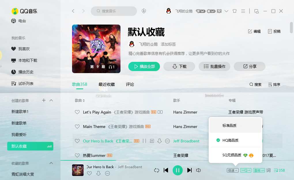 客户端怎么放音乐客户端播放是什么意思-第2张图片-太平洋在线下载