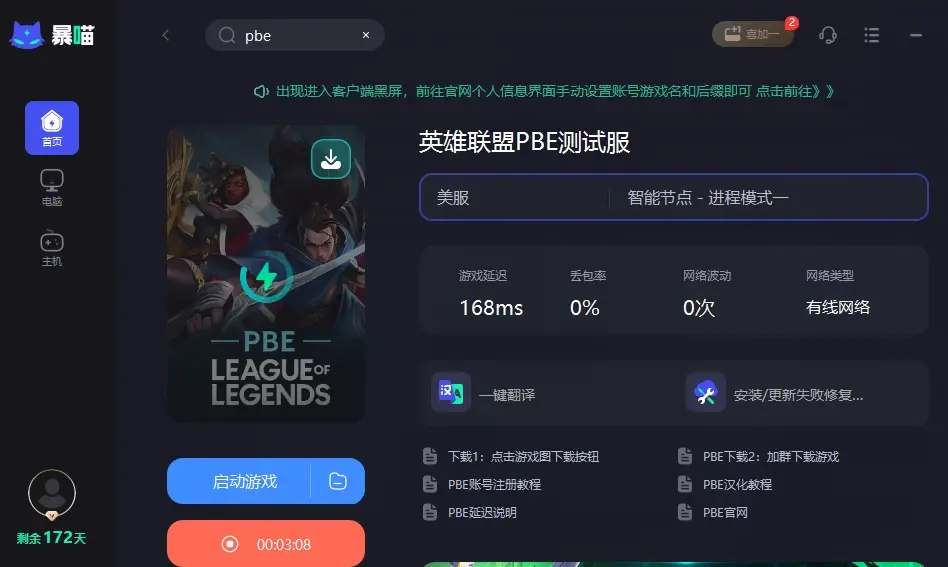 pbe客户端无响应pbe无法连接至会话服务