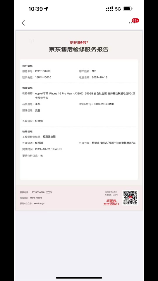 苹果互通版闪退苹果手机闪退原因及解决方法-第2张图片-太平洋在线下载