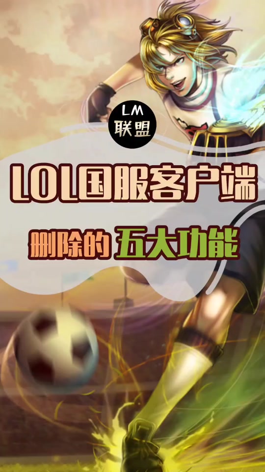 客户端无法看比赛lol客户端怎么看比赛-第2张图片-太平洋在线下载