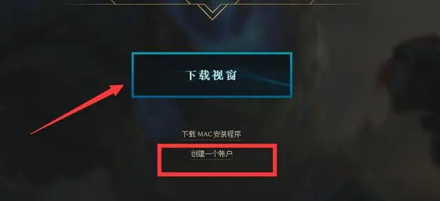 lol客户端设置修改lol端游设置界面的最佳设置-第2张图片-太平洋在线下载