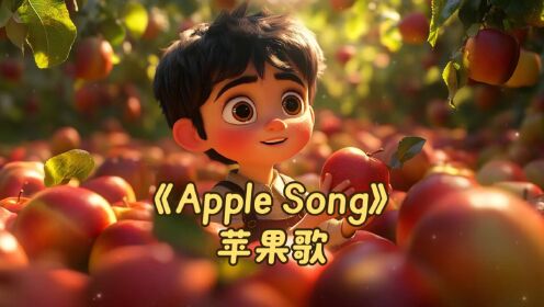 儿歌苹果中文版苹果红儿歌苹果里毛毛虫
