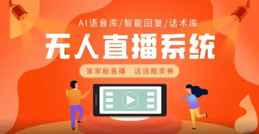 ai直播客户端安装ai直播软件官方免费版