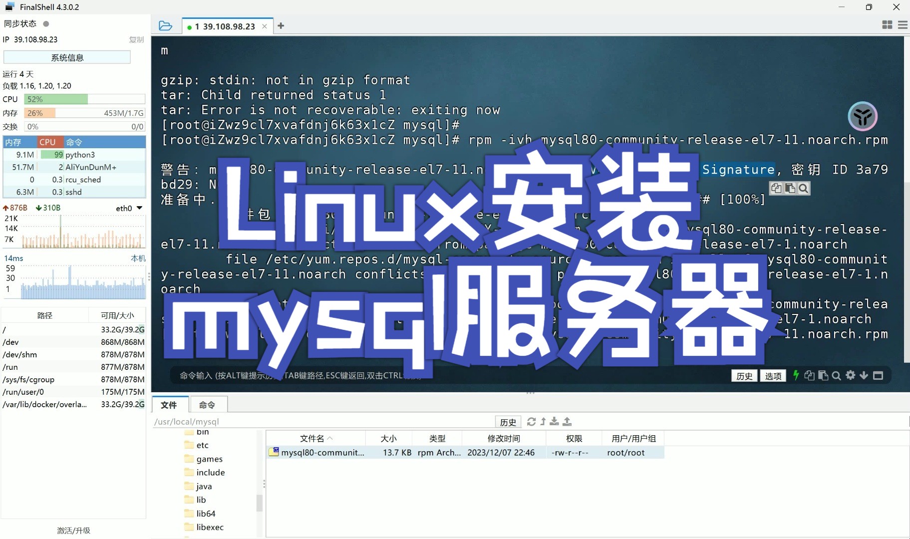 linuxmysql客户端版本linuxmysql安装及配置超详细教程