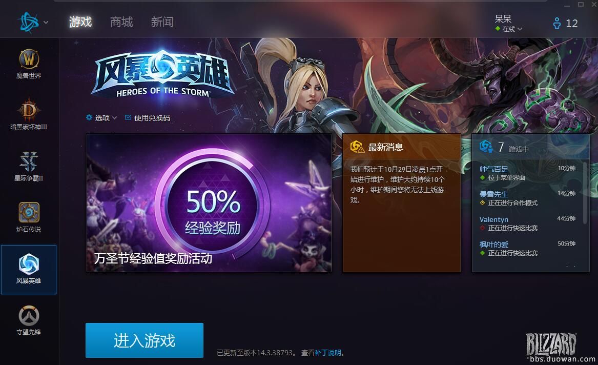 6开头战网客户端暴雪战网客户端国服-第2张图片-太平洋在线下载