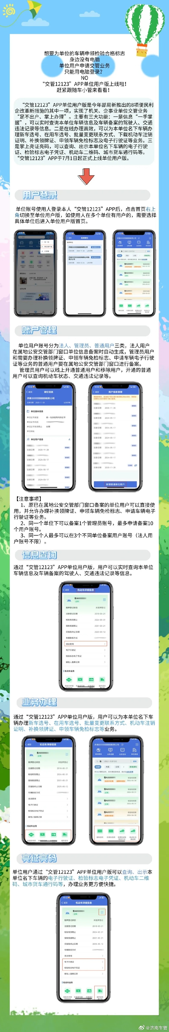 贵州交管12123苹果版苹果手机可以下载交管12123吗