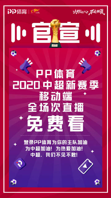 中超直播苹果版中超pptv免费直播