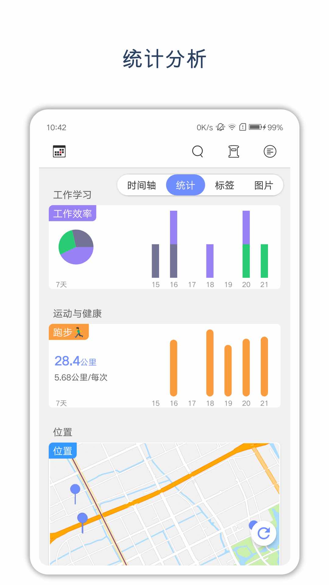 时间戳日记苹果版时间戳日记备忘录下载