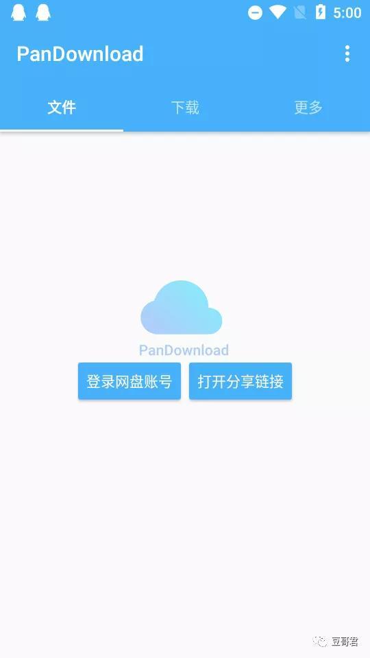 pandownload有安卓版吗安卓版pandownload用不了了-第2张图片-太平洋在线下载