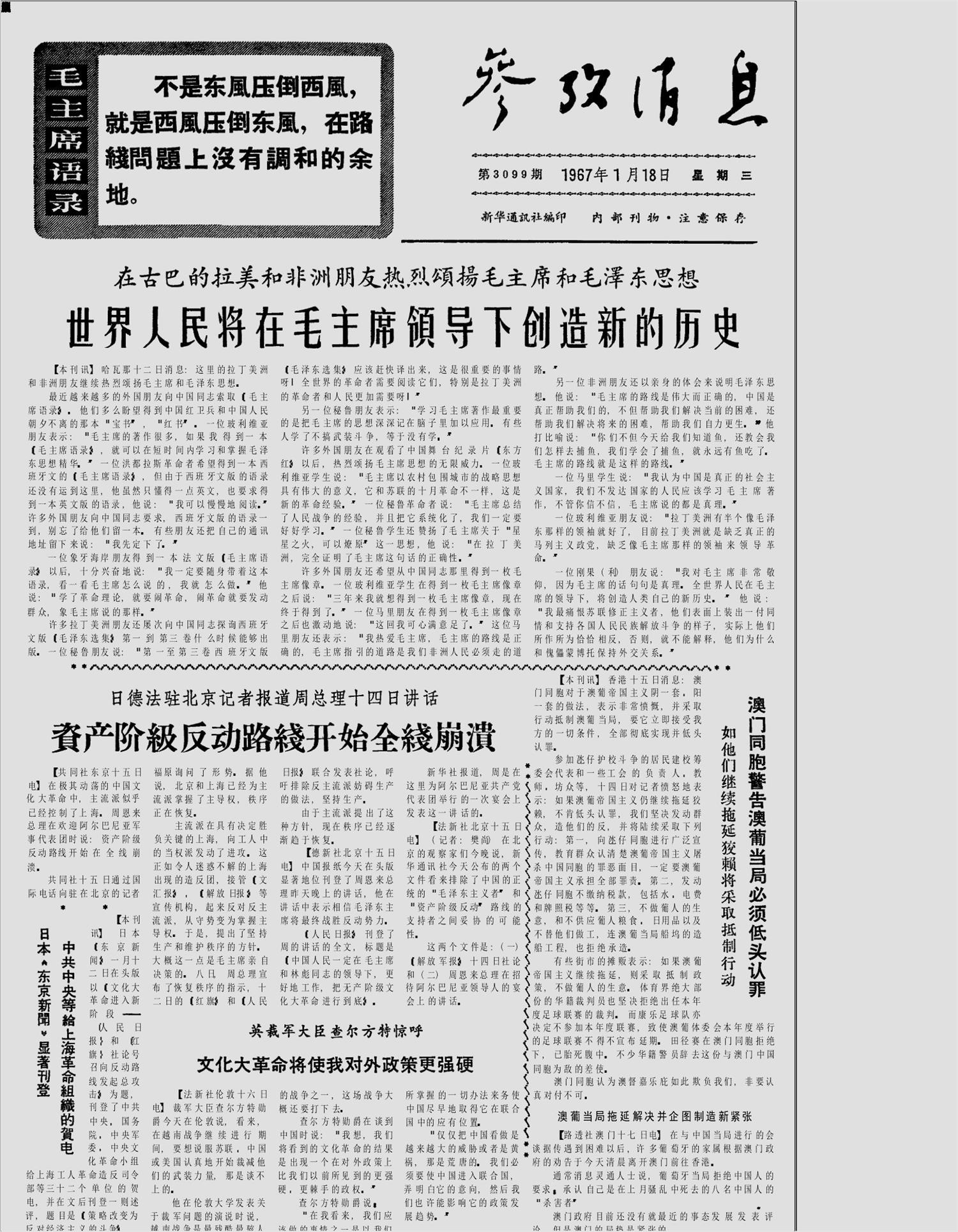 参考消息安卓版参考消息今天新闻