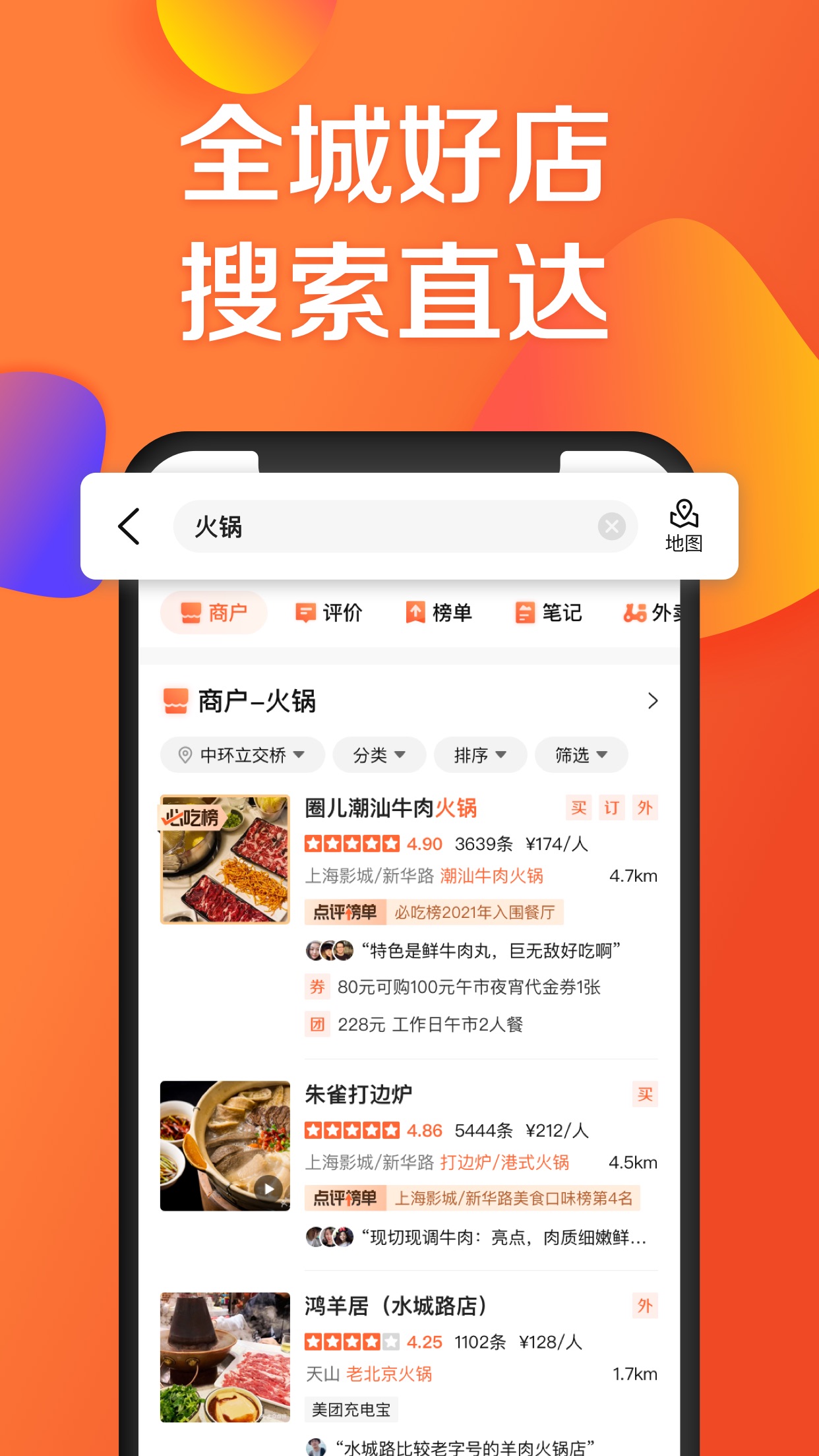 下载大众点评客户端大众点评网下载电脑版官网