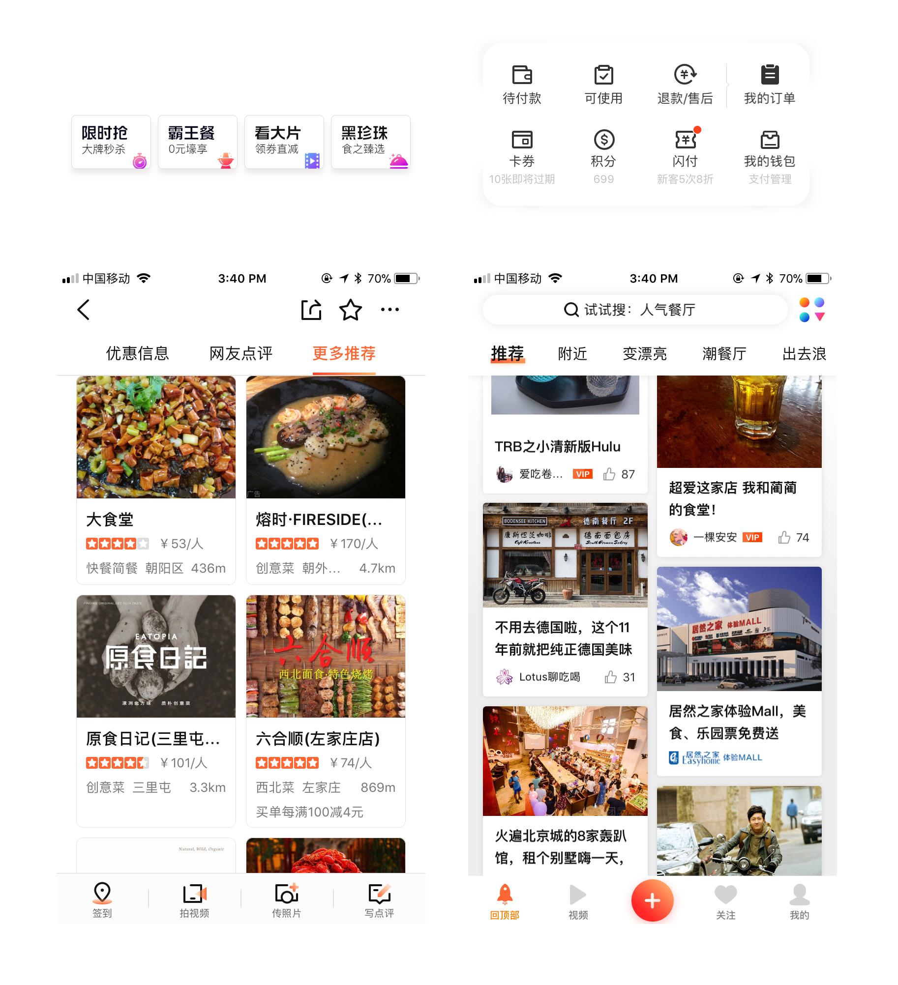下载大众点评客户端大众点评网下载电脑版官网-第2张图片-太平洋在线下载