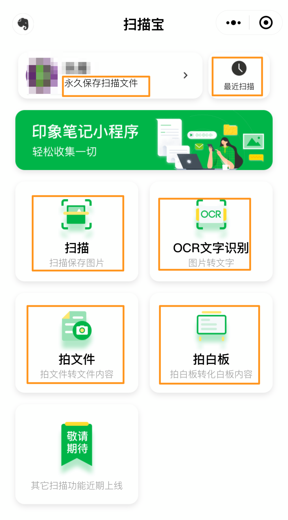 印象笔记扫描宝安卓版小红书tiktok难民标签笔记超8万条