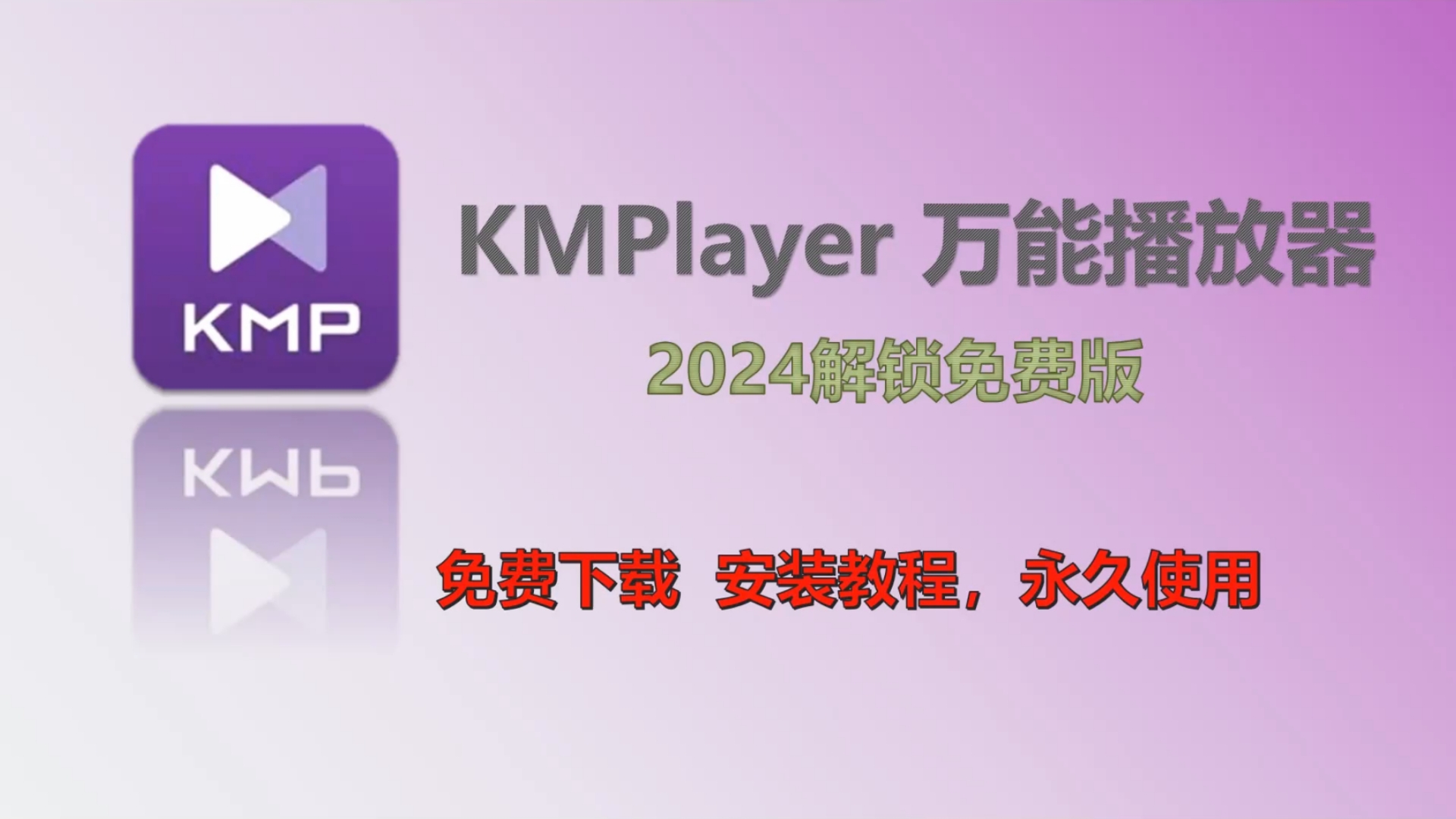 kplayer安卓版kmplayer安卓版特色-第2张图片-太平洋在线下载