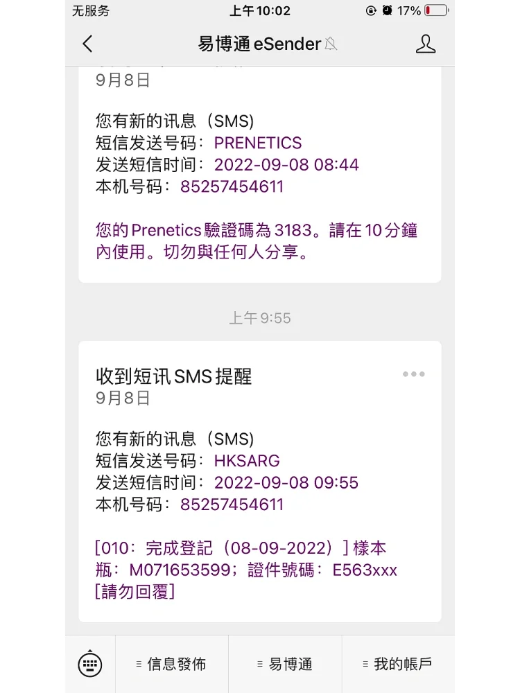 香港核酸检测预约客户端香港核酸检测网上预约网站