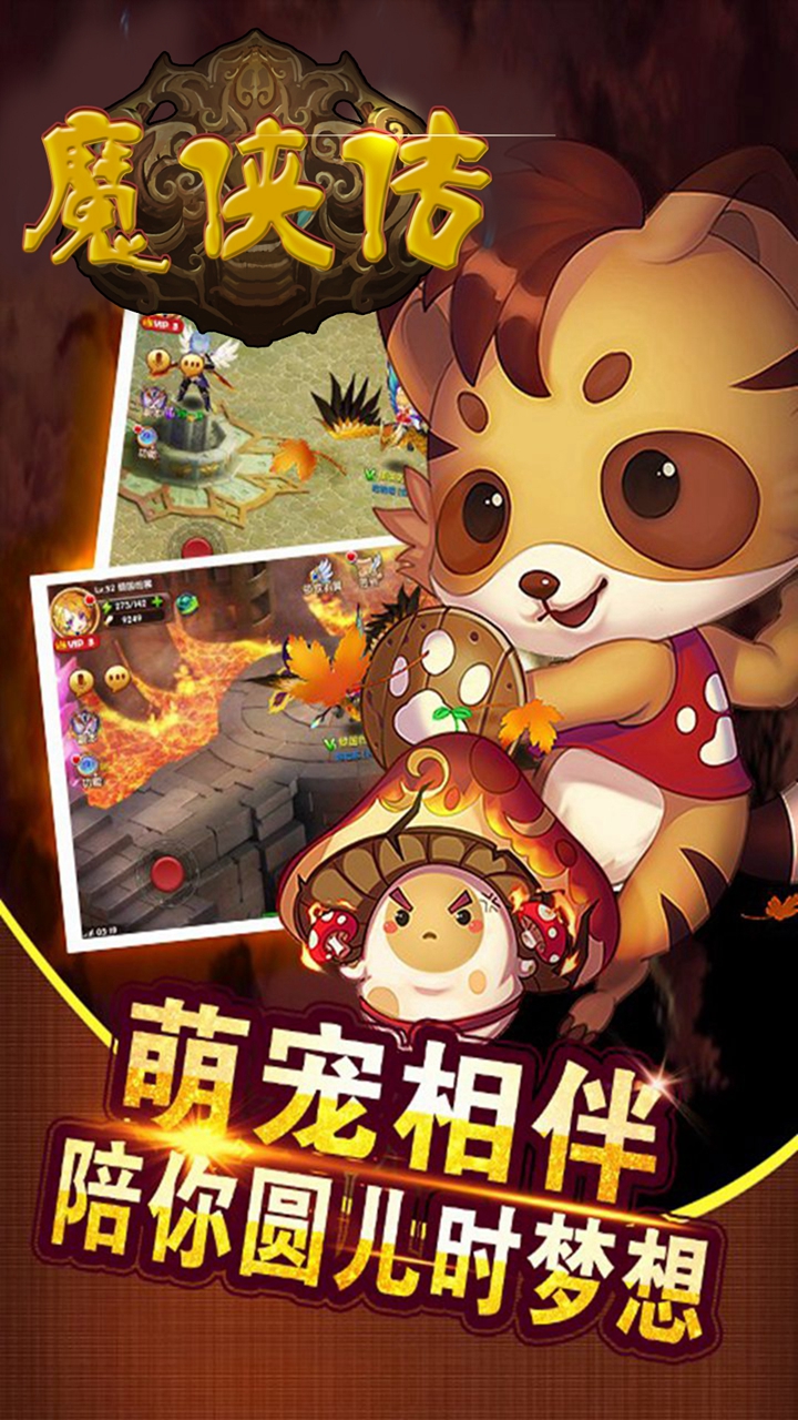 魔侠传手机版苹果版苹果版本的手游怎么在电脑上玩