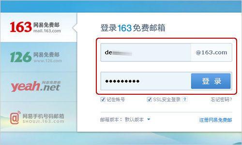手机163邮箱登录网页版手机邮箱163登录入口网页版-第2张图片-太平洋在线下载