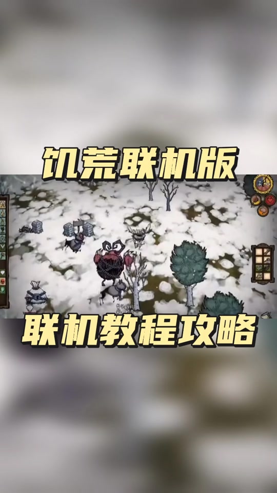 饥荒pc联机版手机版单机大型pc破解游戏网站-第2张图片-太平洋在线下载