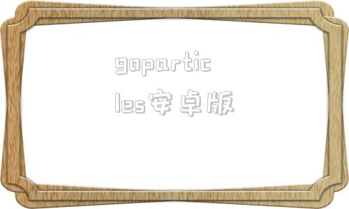 goparticles安卓版googleplaystore官网入口