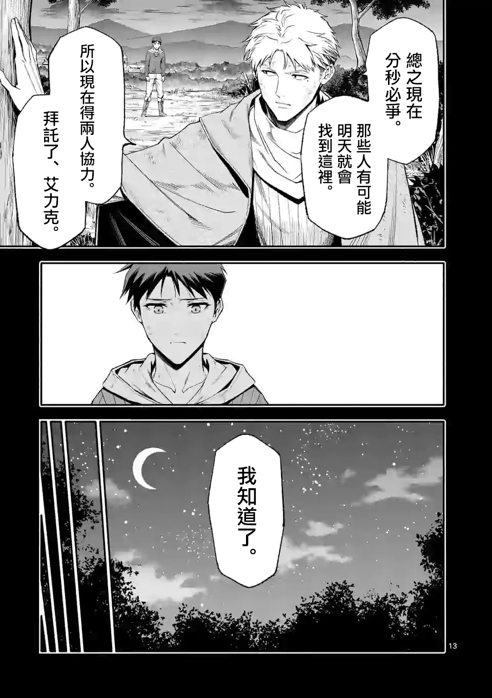 逆命21安卓版逆命21安卓版破解版-第2张图片-太平洋在线下载