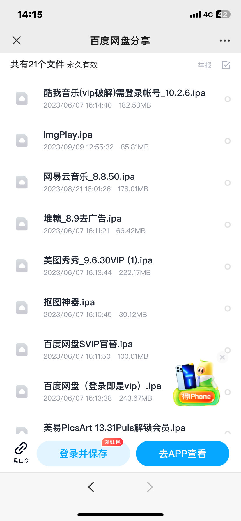 手机破解版软件大全安卓破解版软件下载论坛-第2张图片-太平洋在线下载