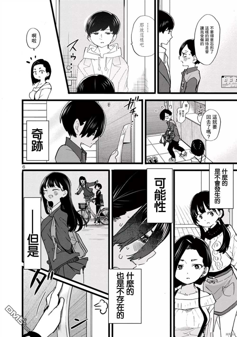 顶点漫画苹果版51漫画苹果轻量版