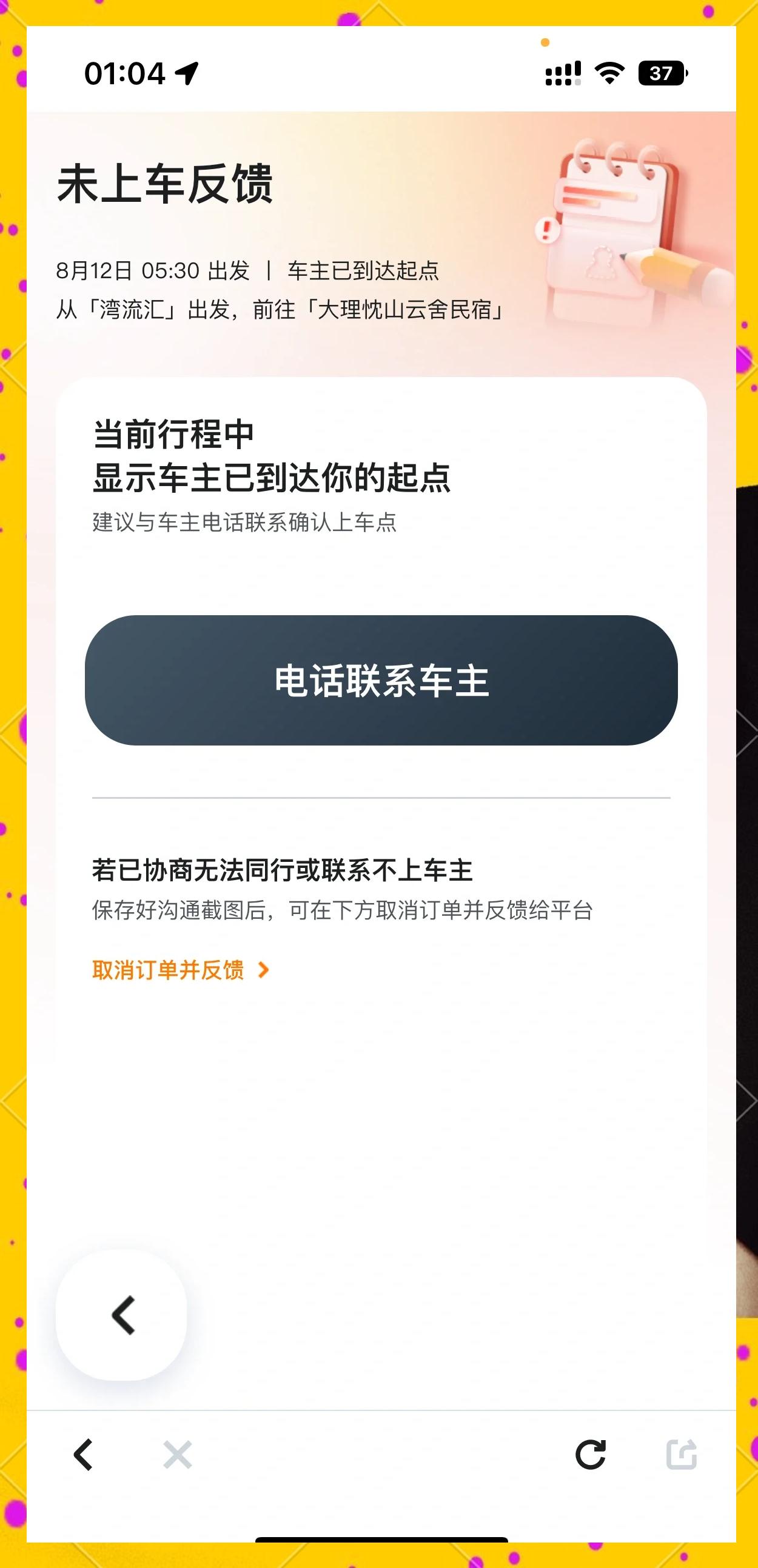 嘀嗒出行司机版苹果享道出行司机端苹果版
