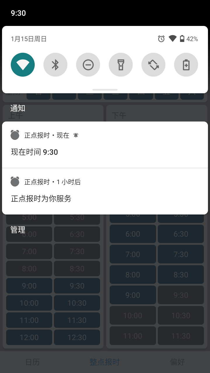 报时安卓版语音报时表小家伙广告