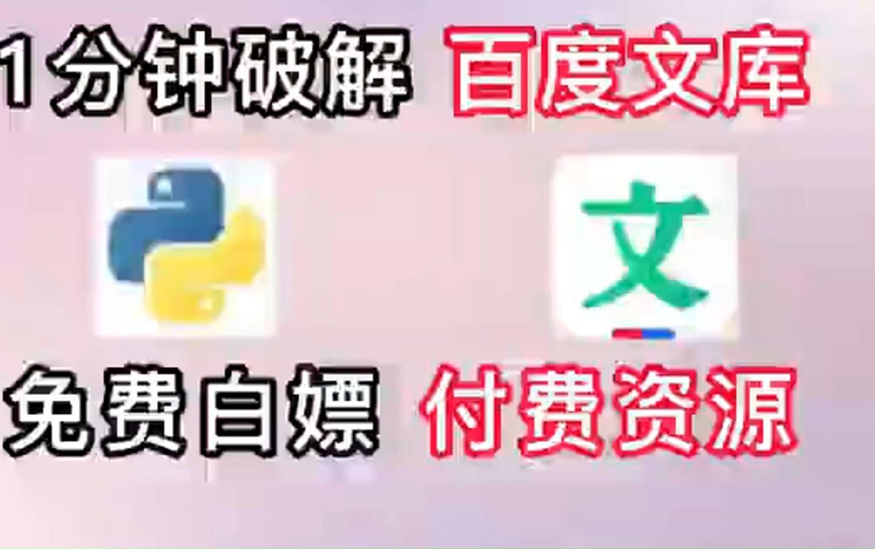 百度文库破解版手机版百度文库破解vip无限制下载神器-第2张图片-太平洋在线下载