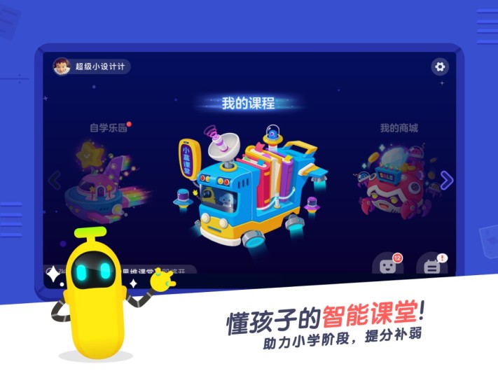学习盒子安卓版盒子小学app下载-第2张图片-太平洋在线下载