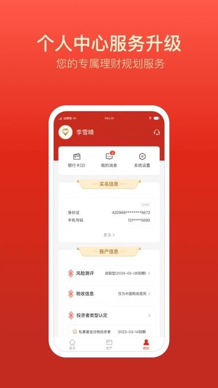 基金软件下载手机版排行十大基金软件app排行榜-第2张图片-太平洋在线下载