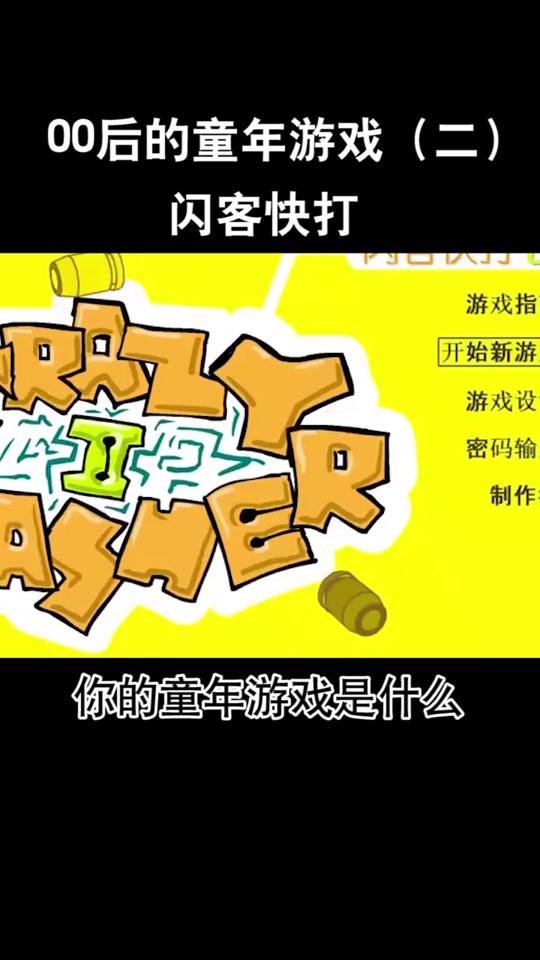 手机版闪客快打5闪客快打5手机版下载-第2张图片-太平洋在线下载