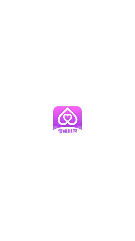 情绪树洞苹果版情绪树洞兼职平台