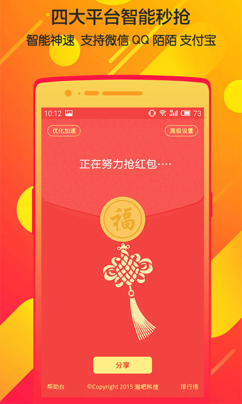 苹果自动抢包神器苹果版的简单介绍