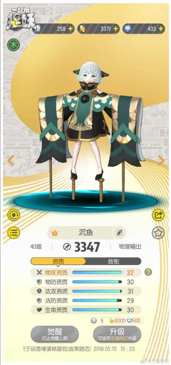 捉妖安卓版灵石一起来捉妖开灵石辅助
