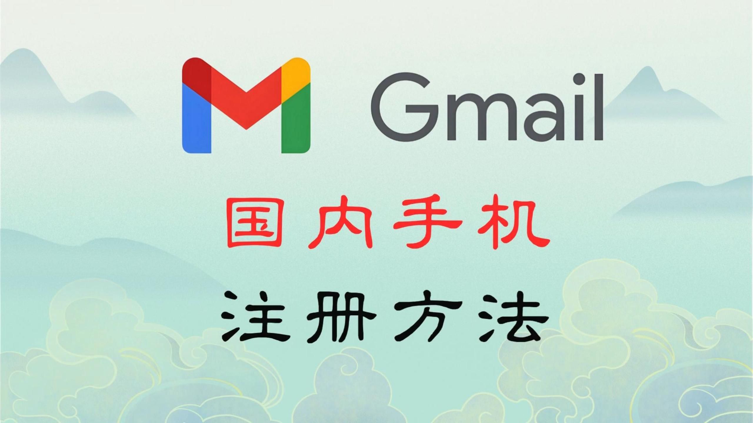 gmax邮箱客户端gmail邮箱登录入口官网-第1张图片-太平洋在线下载