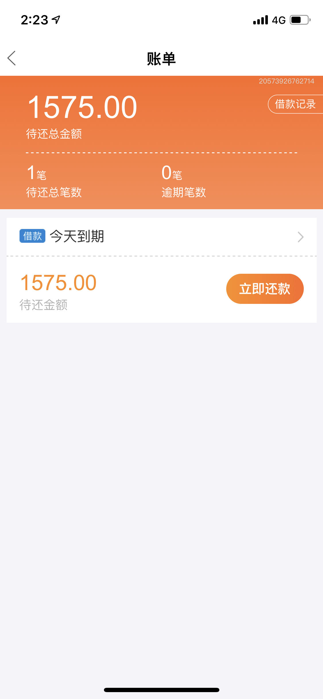 闪电借款安卓版闪电借款是闪电app吗-第2张图片-太平洋在线下载