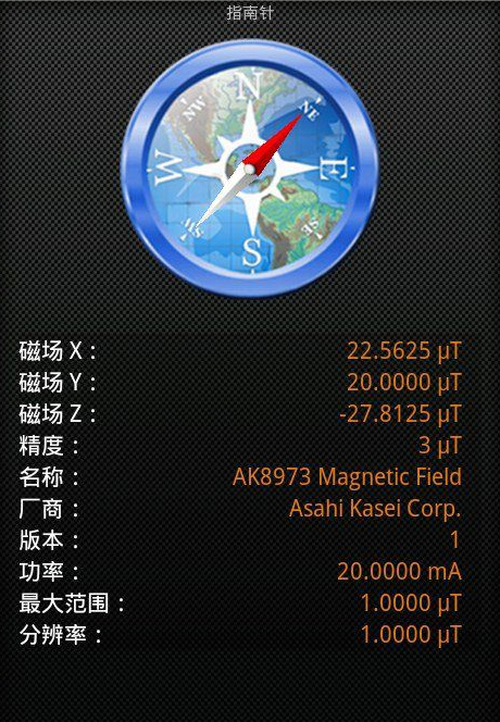 手机罗盘软件专业版的简单介绍-第2张图片-太平洋在线下载