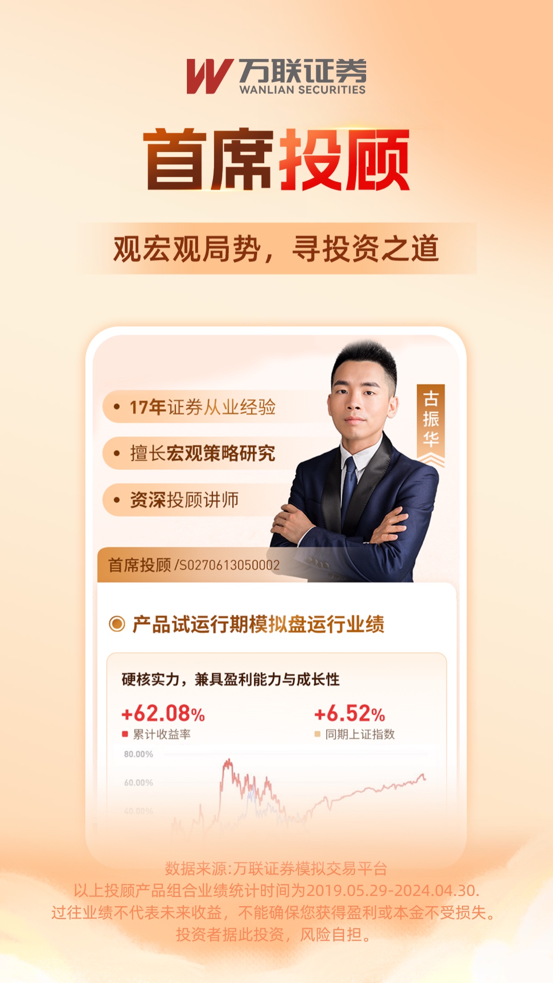万联证券手机版下载万联证券炒股软件下载-第2张图片-太平洋在线下载